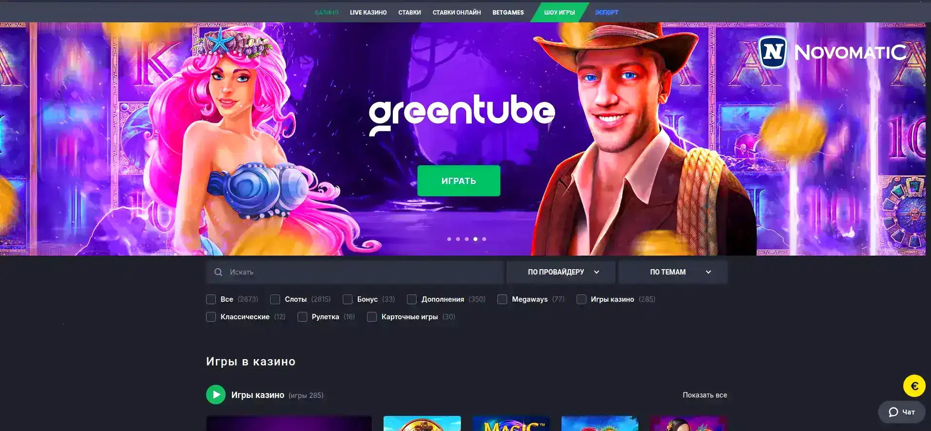 Мобильная версия Вулкан Миллион на экране смартфона